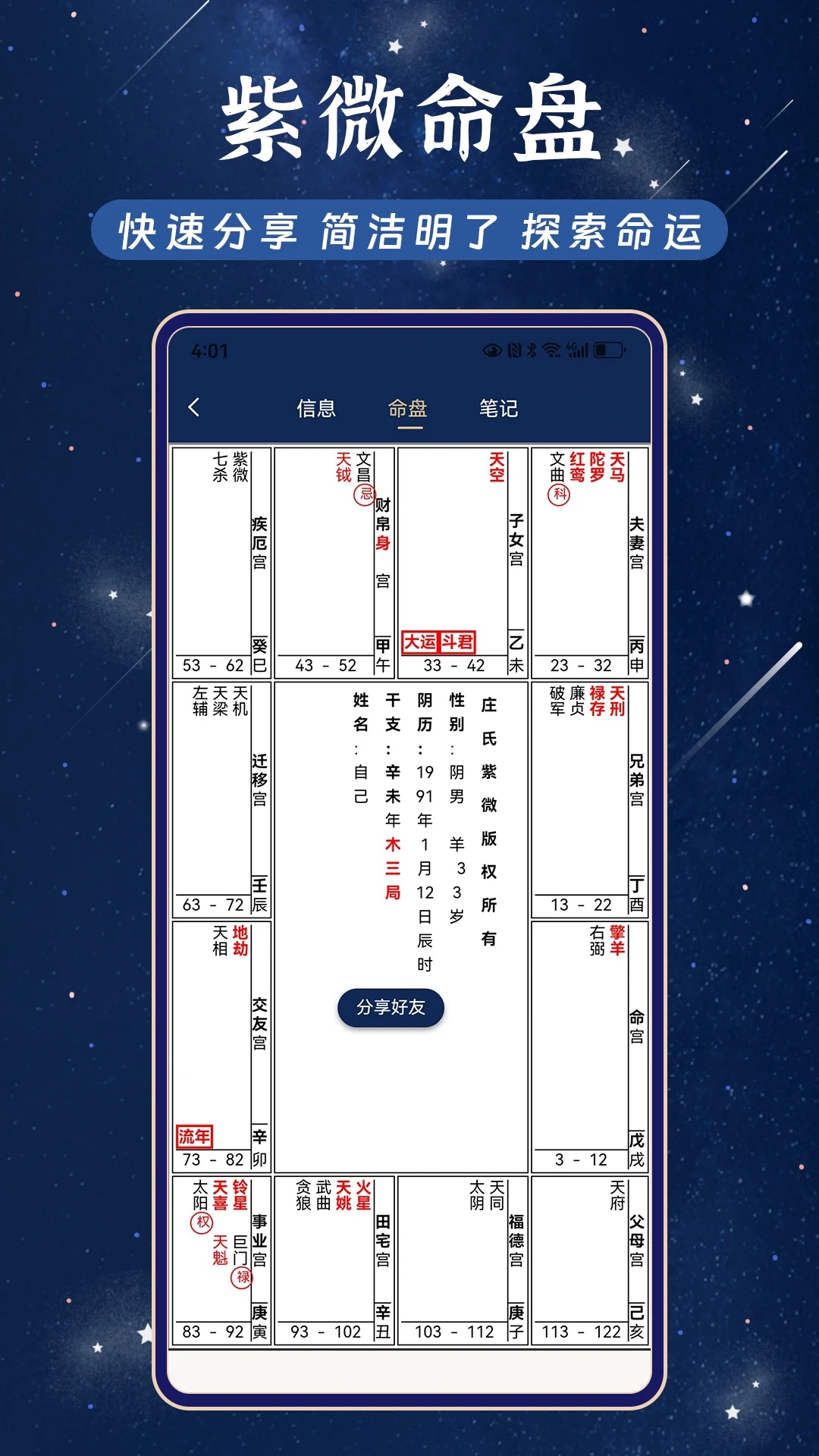 庄氏紫微官方最新版图3