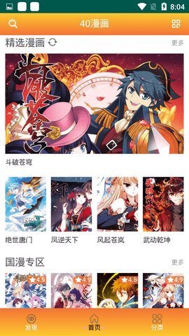 40漫画官方正版(3)