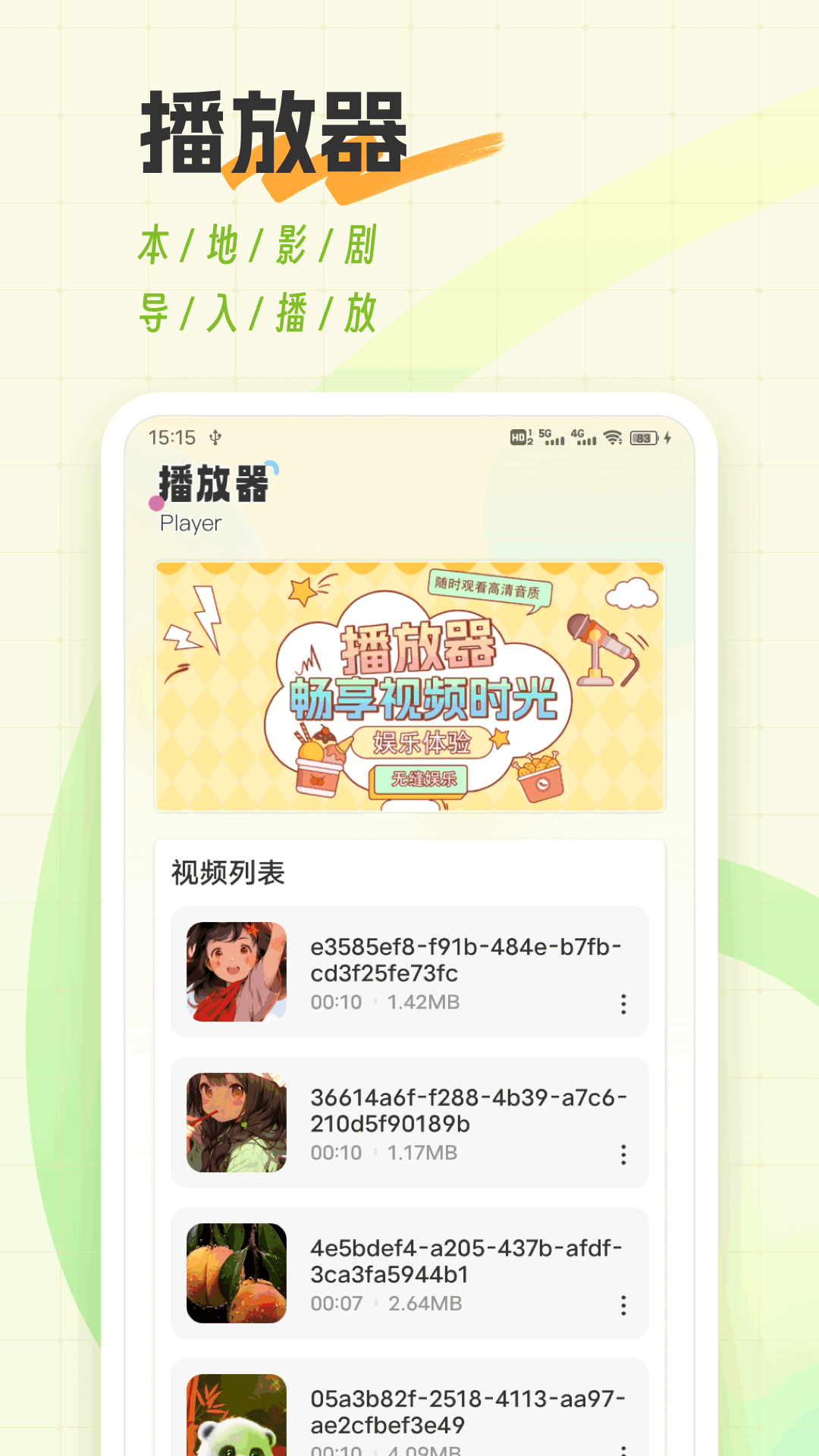 好好看播放器免费原版图2