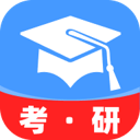考研备考辅导 V1.0.0