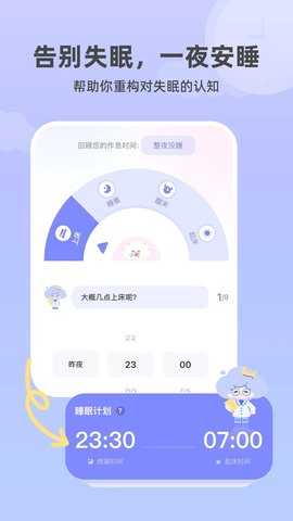 How睡眠图4