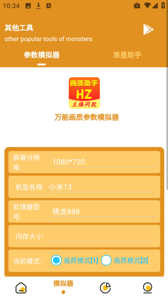 万能画质助手免费版图1