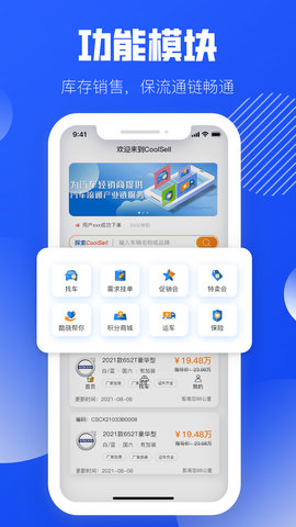 酷骁真车源图2