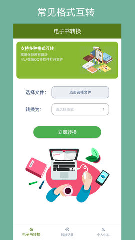 电子书转换器(1)