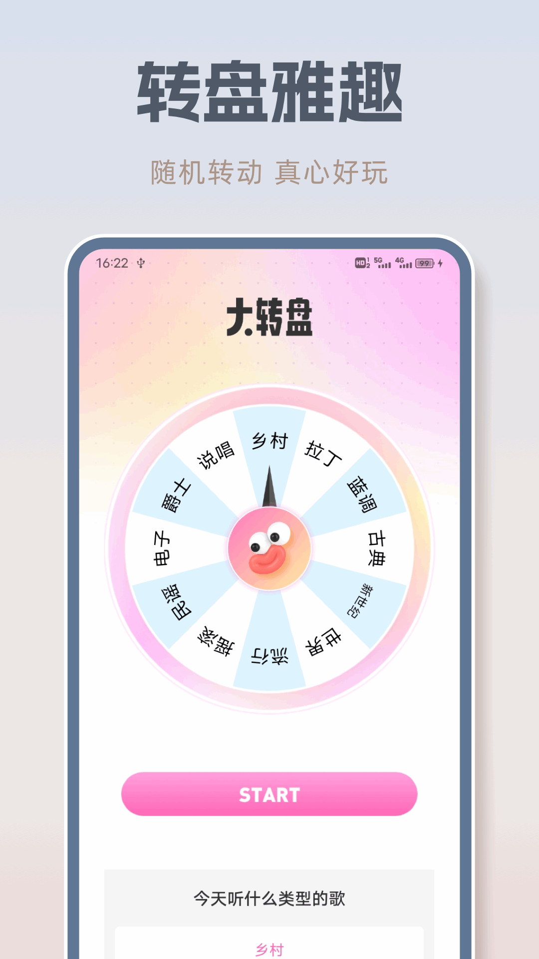 音乐之声最新版图3