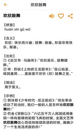 汉语字典图3