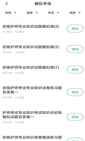 初级护师搜题库免费原版图2