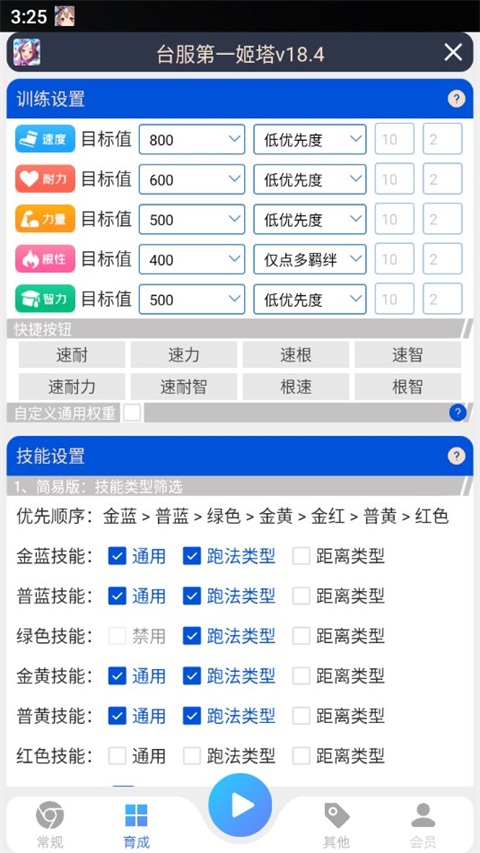 马娘助手图4
