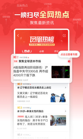 凤凰新闻图1