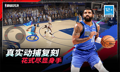 nba巅峰对决