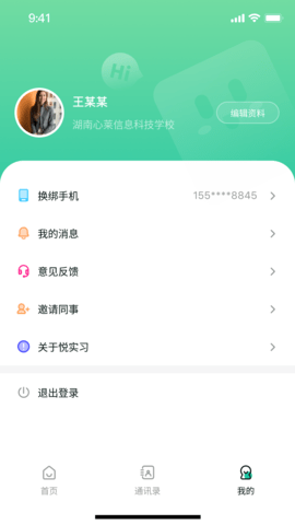 悦实习图4