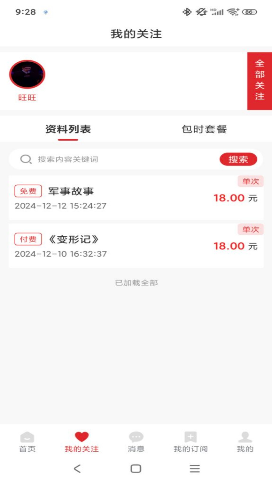 红料通图2
