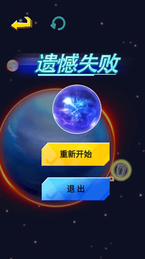 行星吞噬进化游戏图4