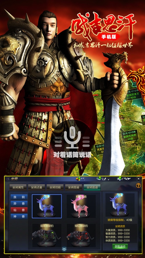 成吉思汗怀旧版图3