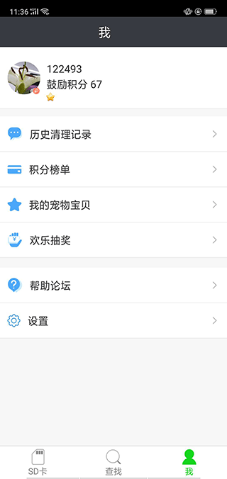 sd卡超级清理