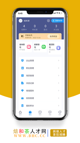 烘焙茶饮人才网图4