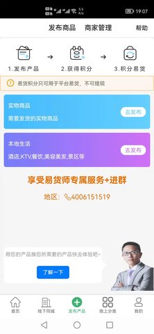 聚换易货商家联盟最新版图5