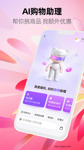 天猫安卓官方版图3
