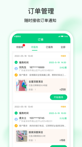 技者接单图2