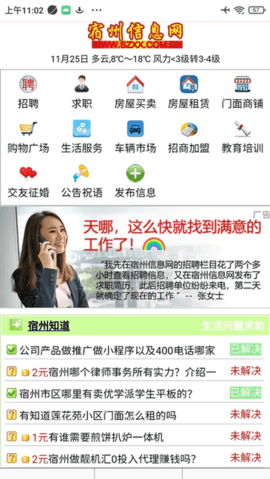 宿州信息网手机版