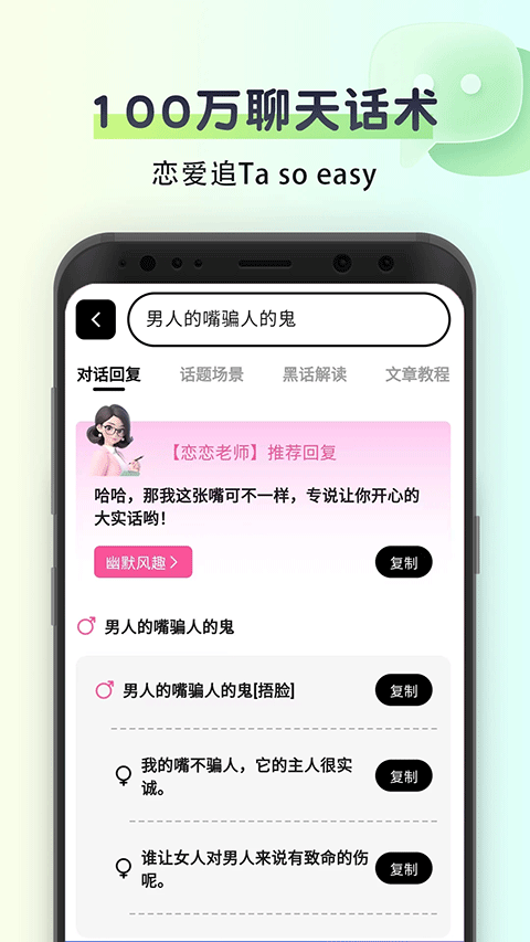 聊天回复神器图2