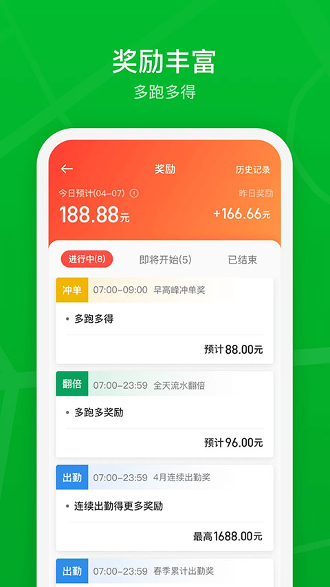 曹操出行司机端(2)
