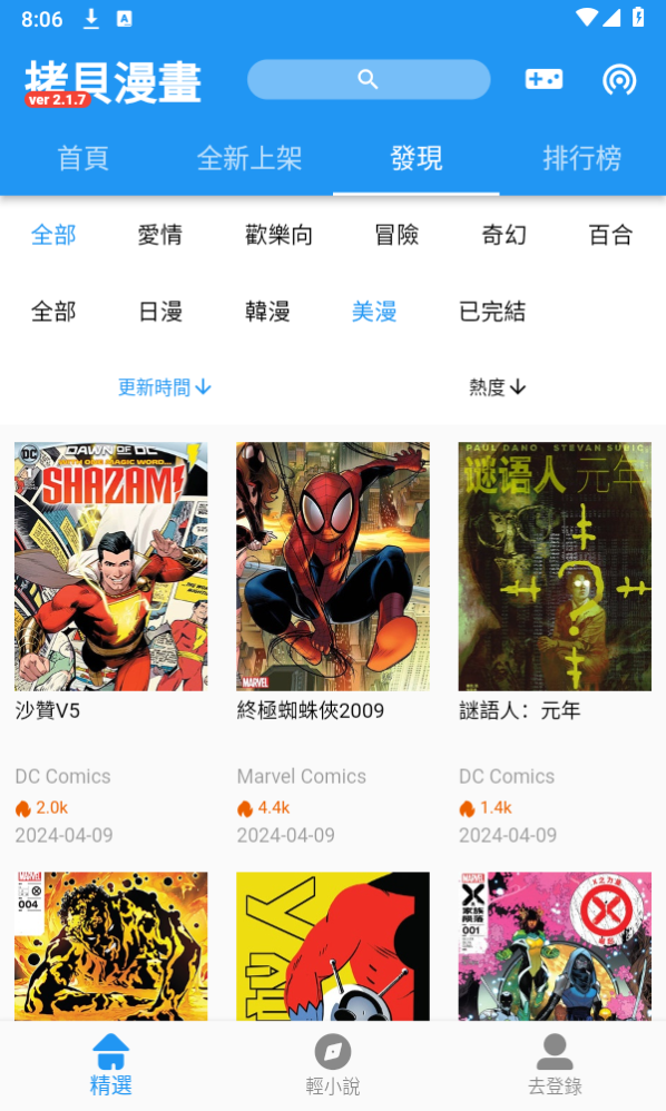 拷贝漫画免费图1