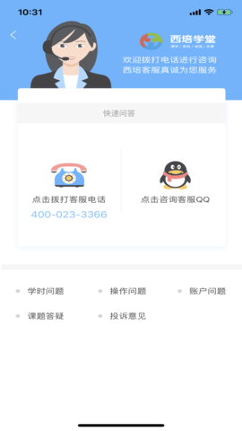 西培学堂安卓直装版图2