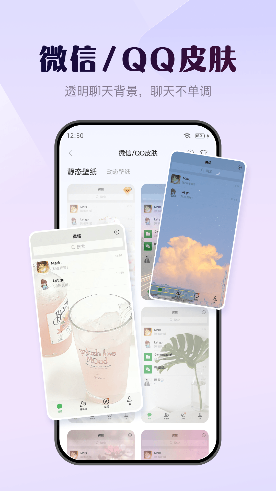 壁纸酷免费版图3
