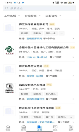 魅力庐江人才网图3