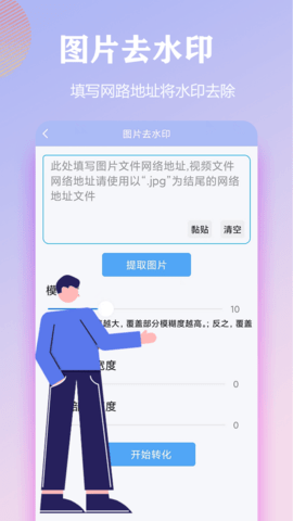 精灵去水印免费版图2