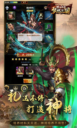 群英传奇梦想三国手游无广告版