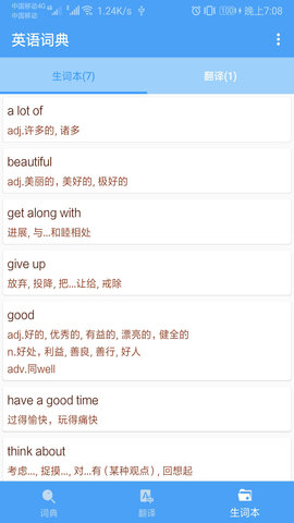 英语词典图4