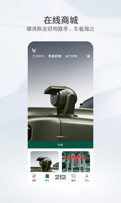 212越野车图4