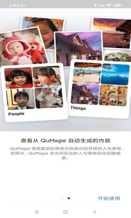 QuMagie官方版图4