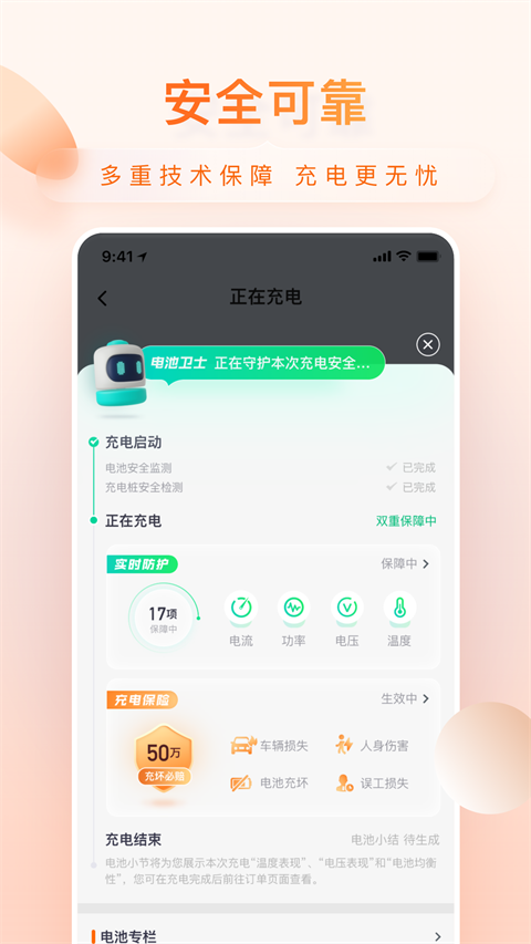 小桔充电图4