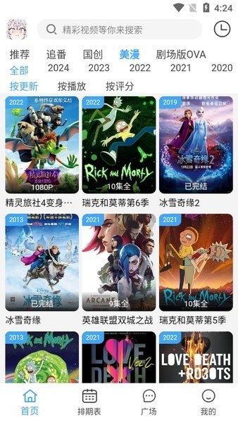 动漫驿站