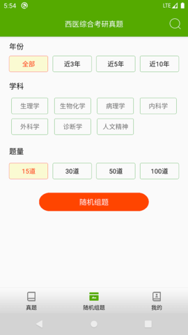 西医综合考研真题图3