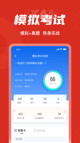一级造价工程师考试聚题库(4)