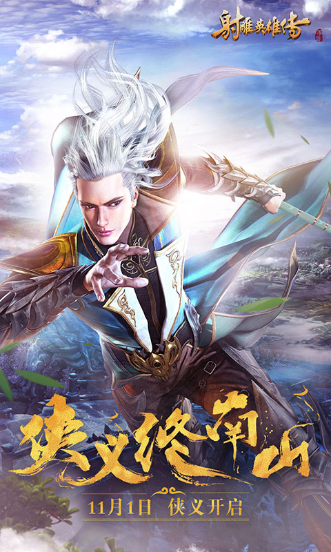 射雕英雄传图2
