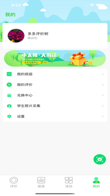 多多评价树图4