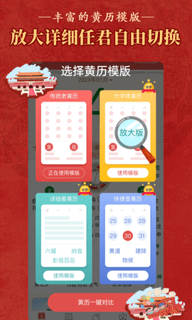老黄历万年历顺历图5