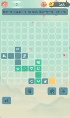 成语大接龙直装版图3