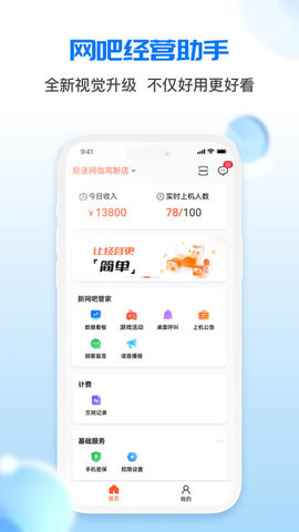 网吧经营助手