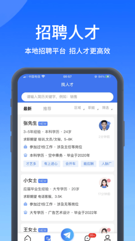 郑优人才网图4