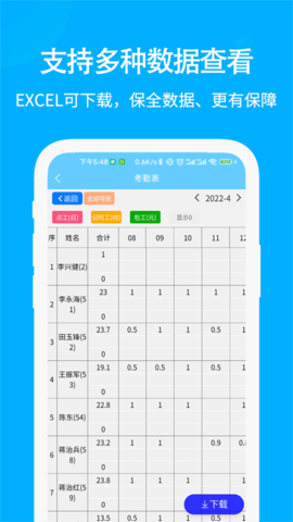 工地考勤记工图3