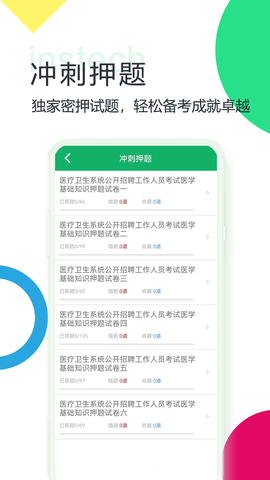 医学基础知识题库(4)