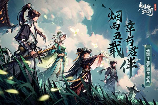 烟雨江湖2026最新版图5