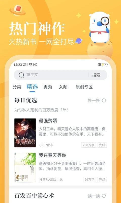 飞读免费小说图2