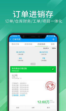 总管家云CRM图4
